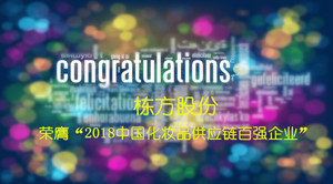 不忘初心，載譽(yù)前行！